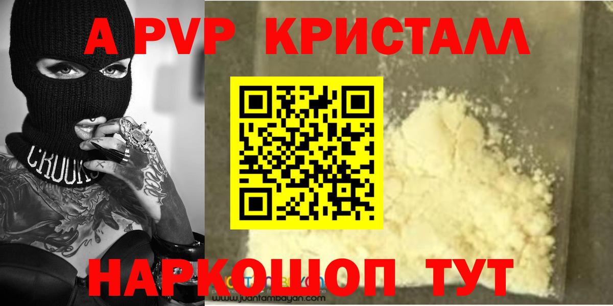 Alpha PVP Crystall  A-PVP Crystall  Батайск  Вход с VPN 