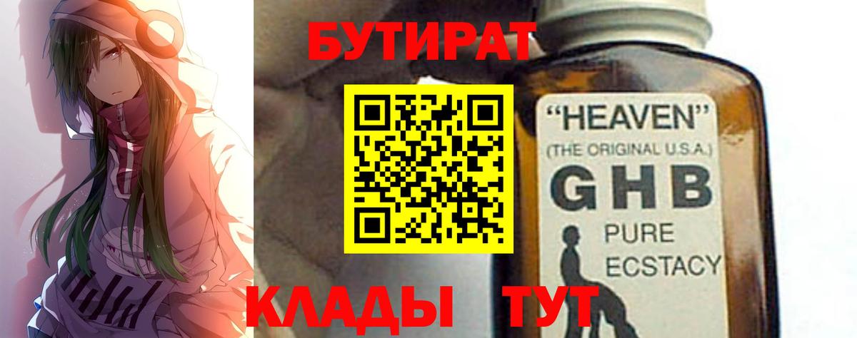 БУТИРАТ GHB  Бутират  Батайск  Вход с VPN 