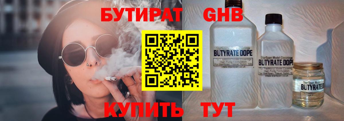 Бутират BDO 33% Батайск