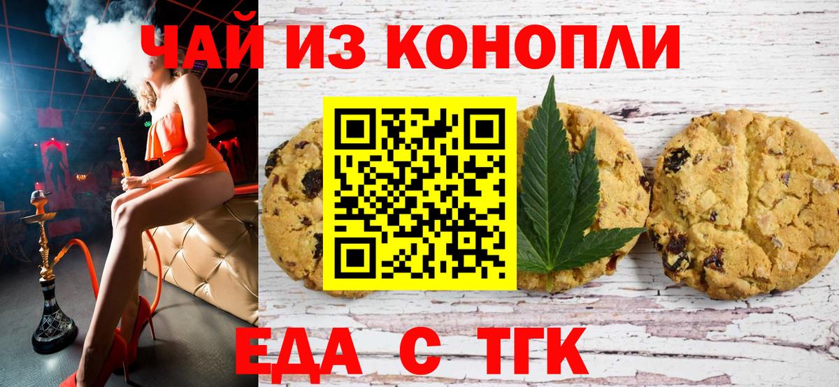 Canna-Cookies марихуана Батайск