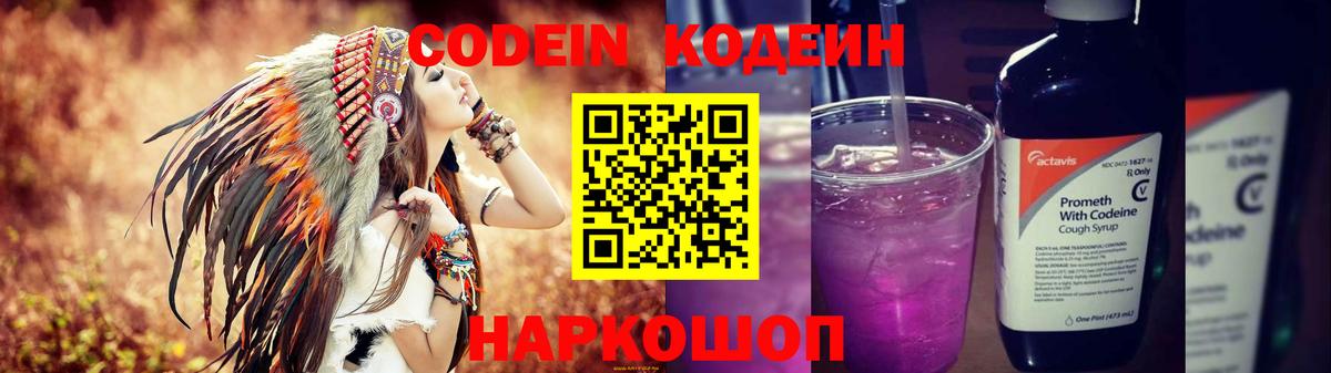 купить   Кодеин напиток Lean (лин)  Вход с VPN  Батайск 