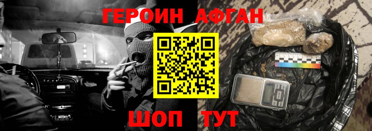 Героин афганец Батайск