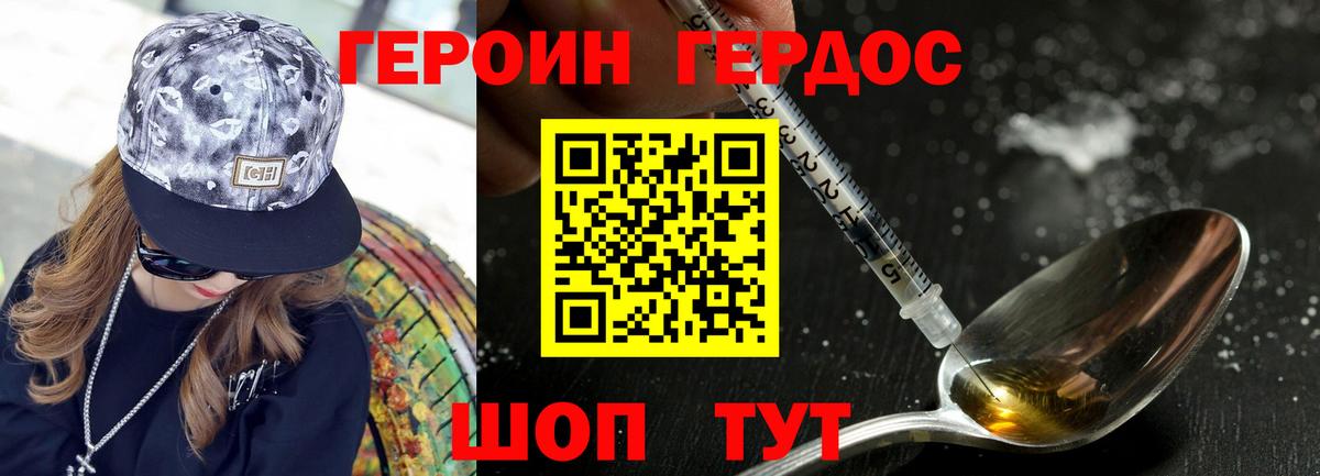 ГЕРОИН  ГЕРОИН VHQ  Вход с VPN  Батайск 